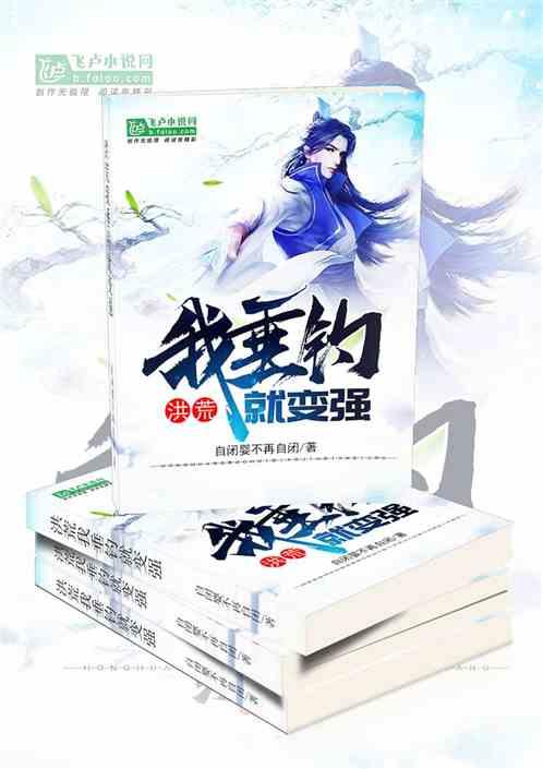 洪荒我垂钓就变强秦轩最新章节更新