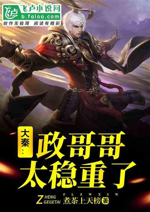 大秦政儿是谁的儿子
