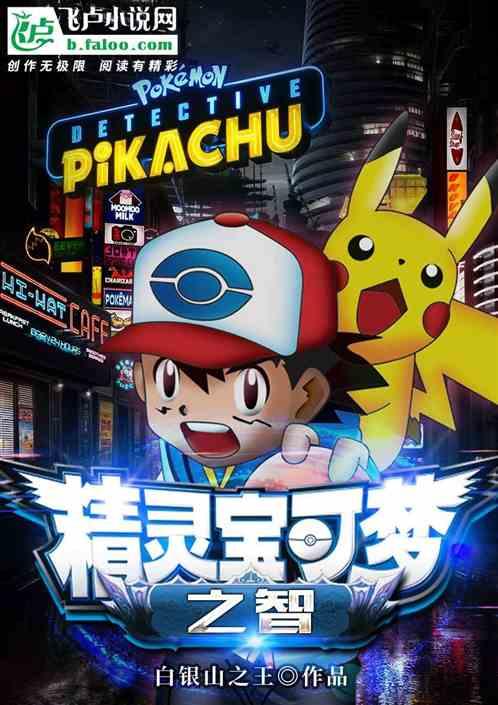 精灵宝可梦之智辉