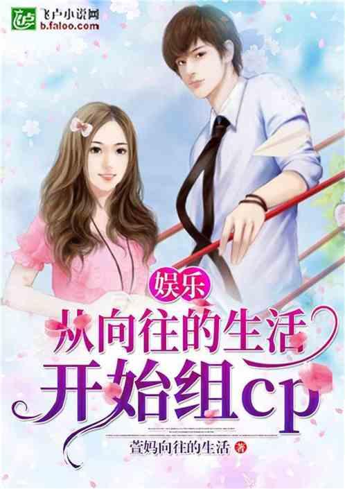 从向往的生活开始的娱乐帝王
