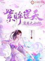 废柴逆天大小姐免费