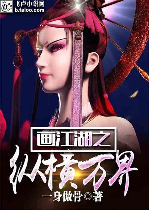 郁市之纵横万界