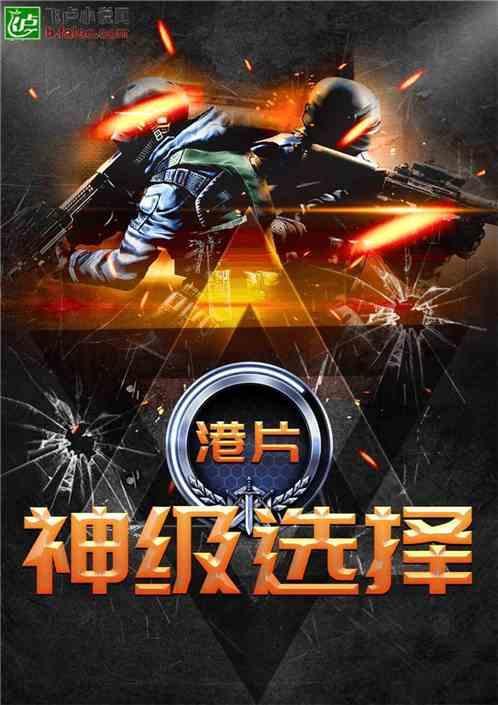 港片神级选择txt