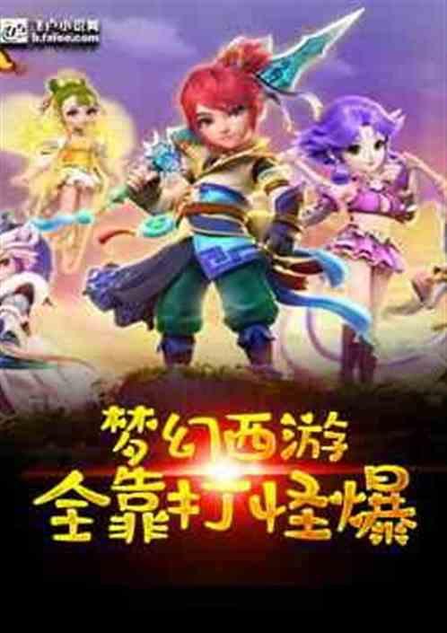 梦幻西游怪物打人机制