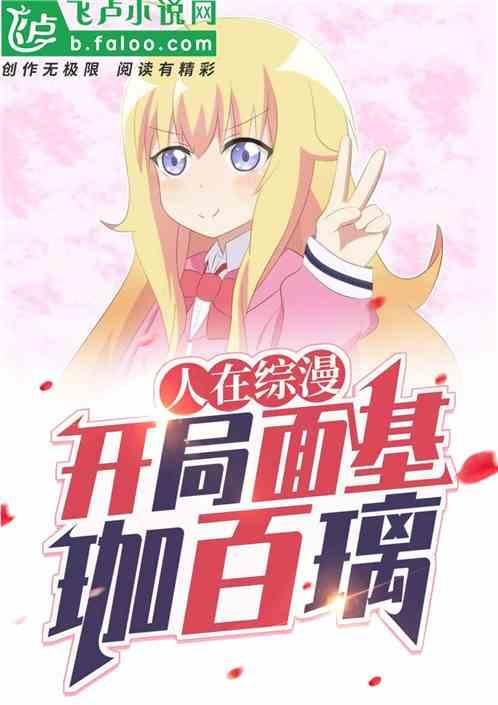 开局面基珈百璃