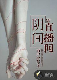 阴间直播间男主是冥王吗