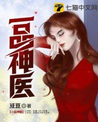 都市一品神医