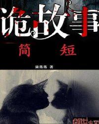 红衣女子鬼故事简短