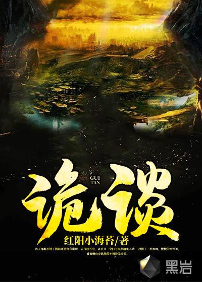 诡谈之主 三行先生