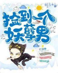 捡到一只妖精by南空巷