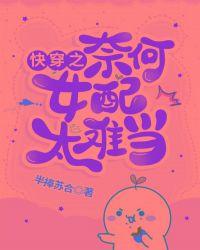 快穿之奈何反派暗恋我