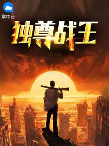 独霸战神