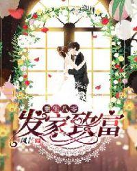 重生八零发家致富养崽崽短剧在线观看