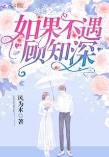 如果不遇他