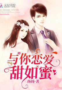 与你恋爱 po