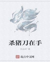 杀猪刀手势舞视频