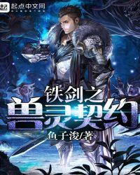 契约之灵精灵兽攻略