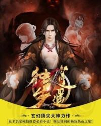 独步逍遥甜梦结局