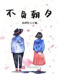 不负朝夕岁岁年年