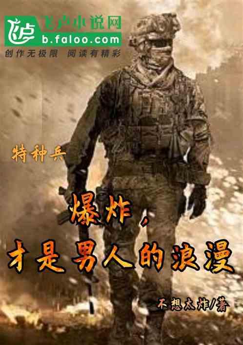 才是男人的浪漫 不想太炸