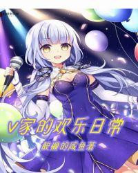 我与系统的欢乐日常