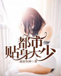 都市贴身保镖叶凌天