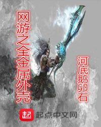 全金属外壳电影完整版