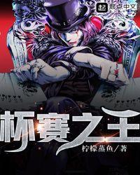 杯赛之王!让穆帅执教进决赛 热刺首冠要