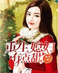 重生媳妇有点甜顾长安全文阅读