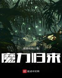 魔力归来畅玩版