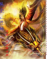 从小开始打魔尊弟弟的