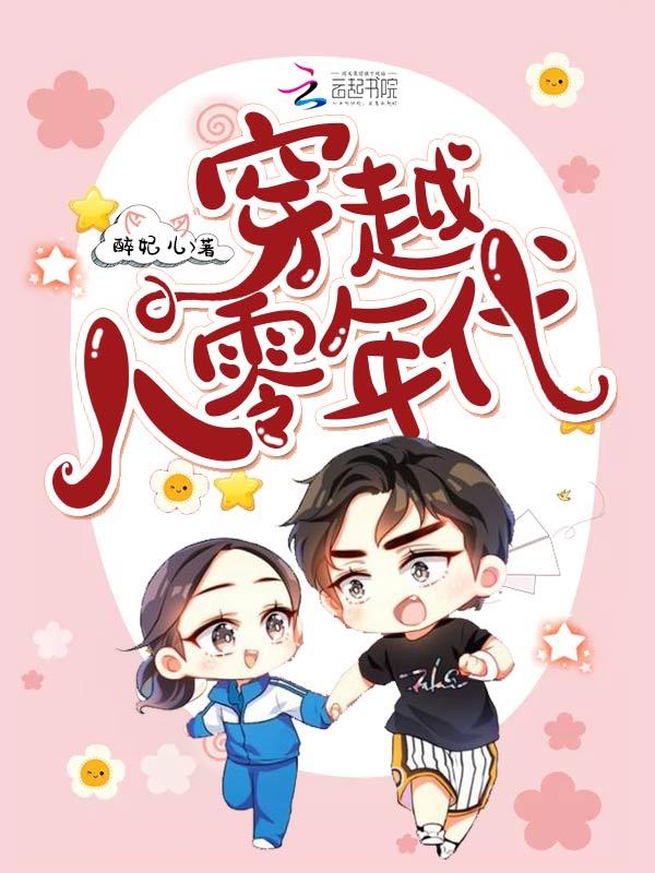 大佬穿越八零年代