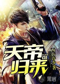 天帝归来之我不是神经病短剧