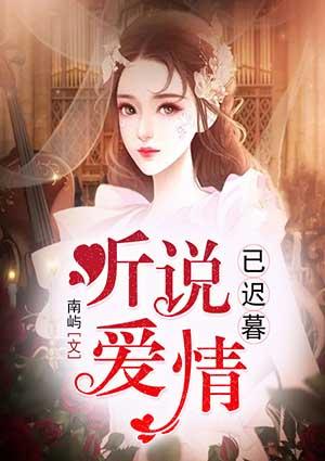听说爱情已迟暮全文免费阅读程愿