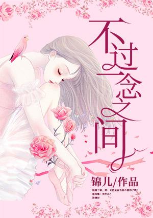 不过一念之间的中心解释