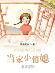 九零年代之当家小俏媳TXT