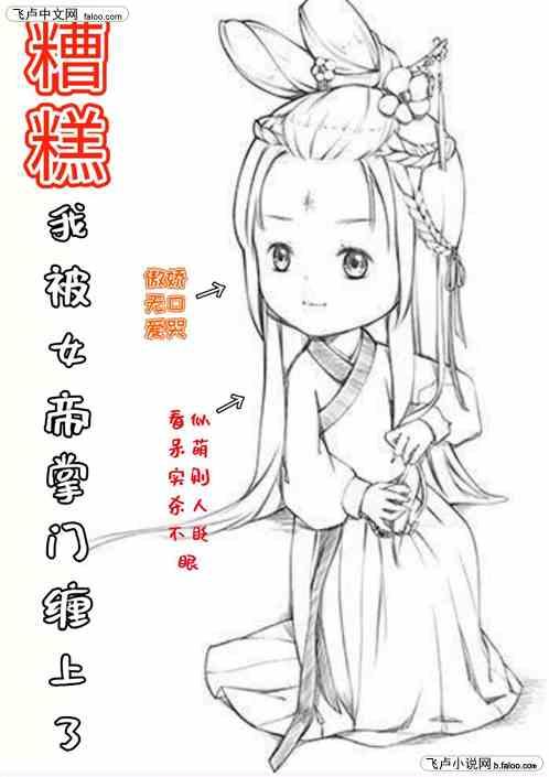 被女帝修了后从此入魔黑化