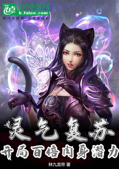 开局百倍肉身潜力_