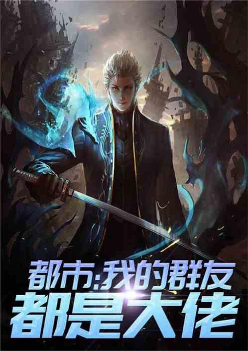 都市之万界黑科技聊天群98k牧神免费