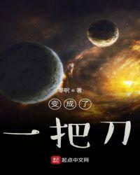 开局变成一把剑txt