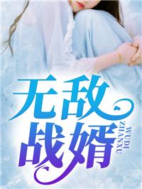 魏莹的