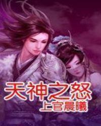 幻世录2天神之怒