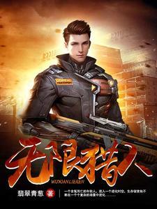 无限猎人TXT全集