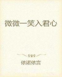 微微一笑之清清你心