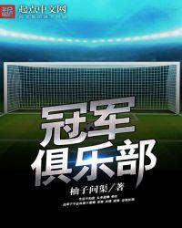 冠军俱乐部超级经纪人置换需要多少冠军币