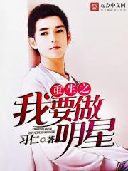 重生之我要做明星TXT