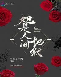 人间地狱官方