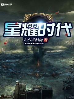 星耀时代影院今日影讯