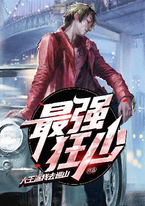 最强狂少叶凡全文免费阅读