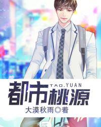 德清泰源都市桃源